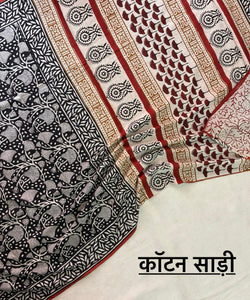 Bagru Heritage Cotton Saree with Blouse